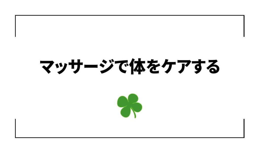 ミニマリストの健康